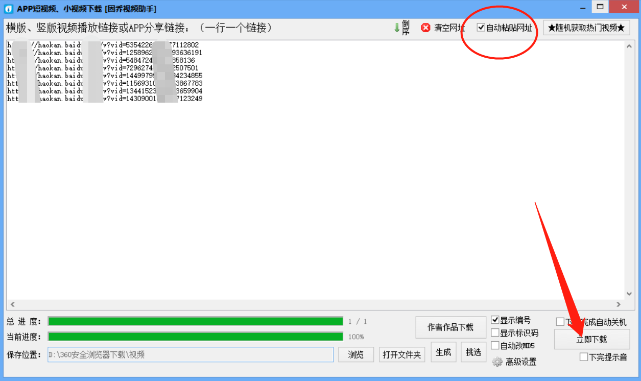 秒拍视频如何批量下载保存无水印短视频