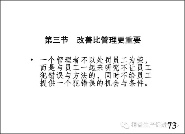 车间主管与班组长管理实战