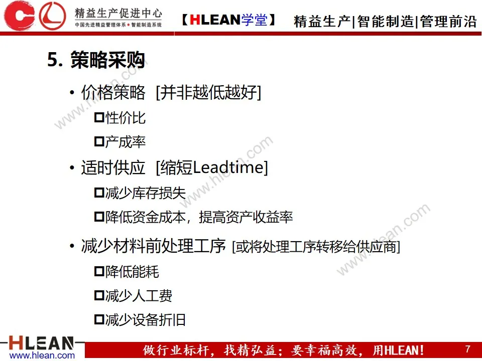 「精益学堂」最有效的成本低减手段