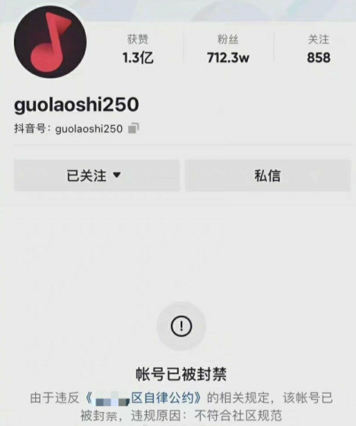 郭老师全网被封号！整治低俗文化出击