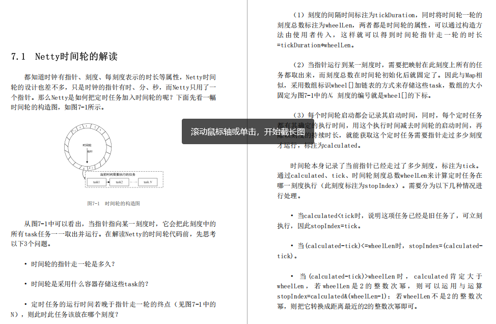 网易游戏部门Java架构师必看的“完美版”Netty源码笔记