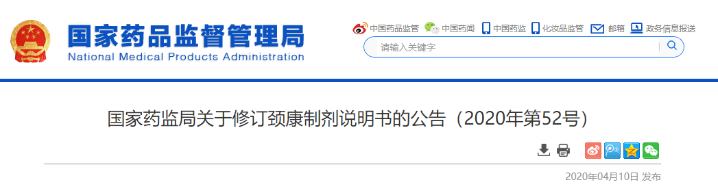 颈康胶囊、颈康片说明书修订：孕妇禁用、过敏体质者慎用