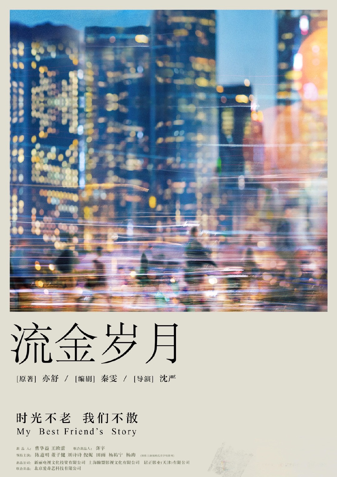 《流金岁月》剧照来袭，刘诗诗＋倪妮，神仙组