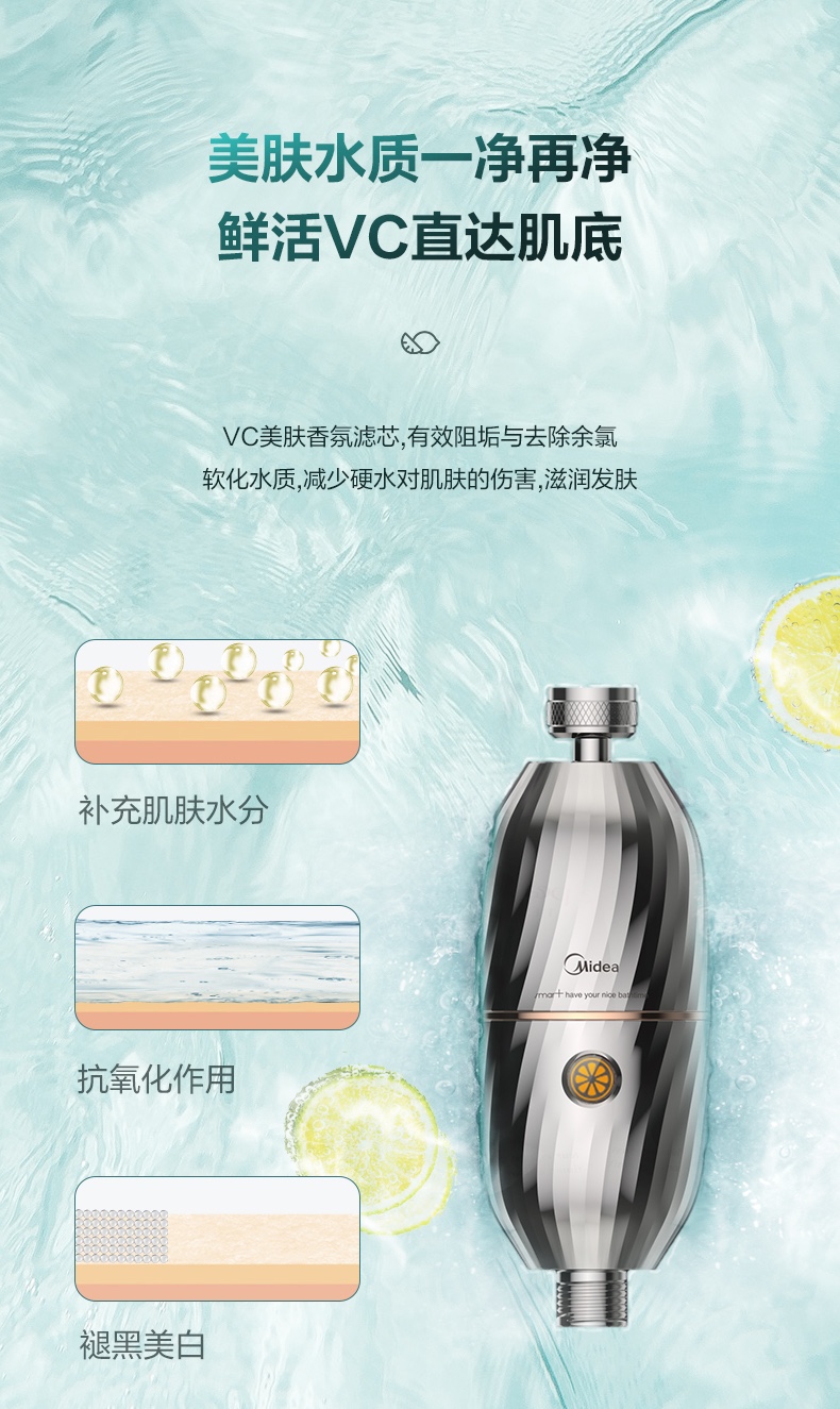 肌肤吸饱VC，洗出白润嘭嘭肌｜美的VC柠檬芯电热水器新品上市