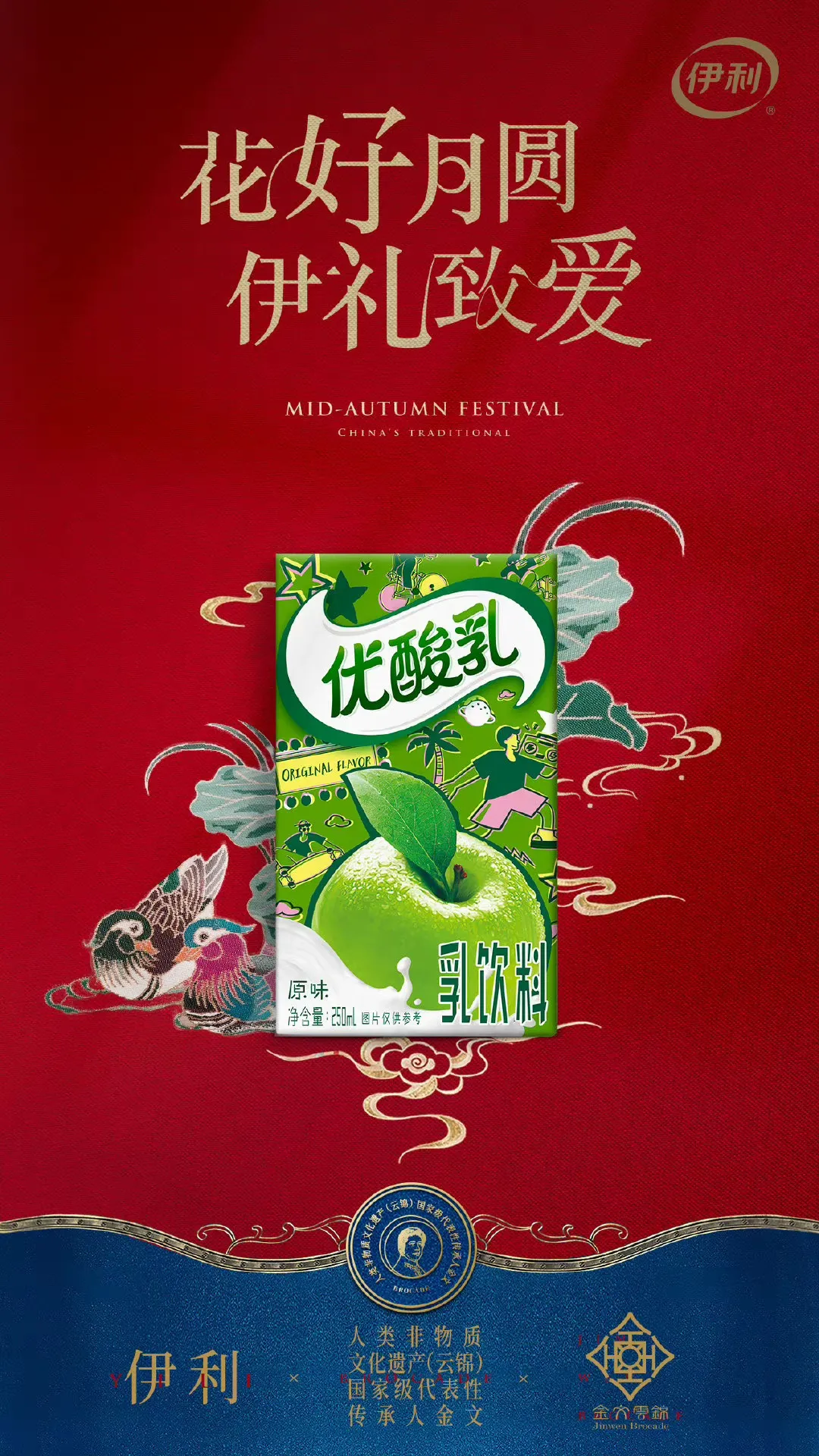国潮永不过时!伊利双节营销也太会了