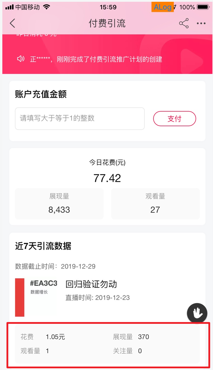 直播推广-主播app无线版操作手册