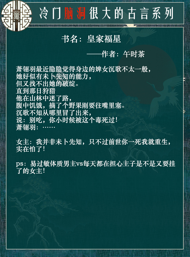 五本冷门脑洞很大的古言：相爱相杀剧情流，寡情男主为她放下屠刀