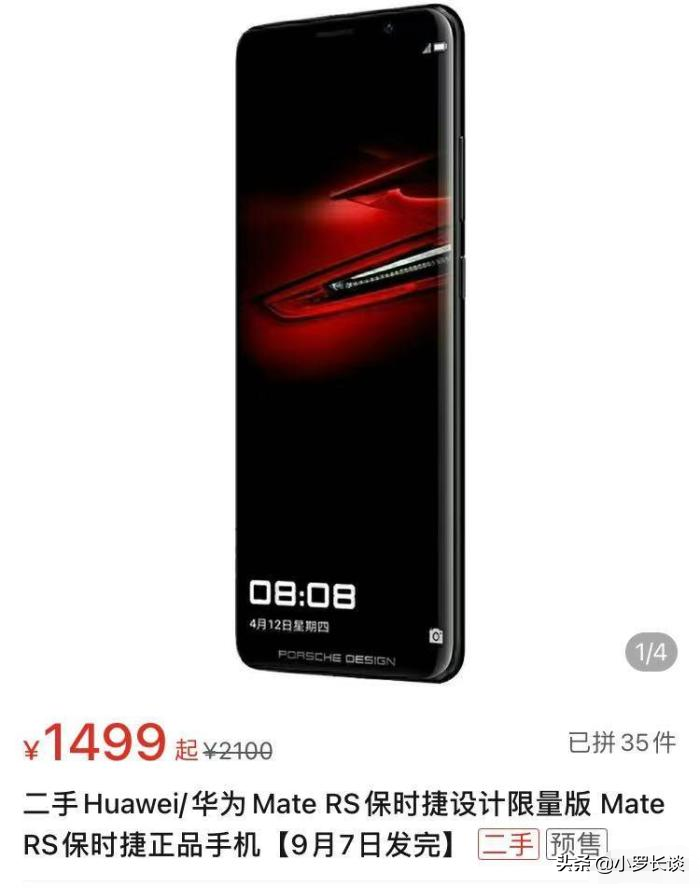 从12999降到1499元，华为保时捷机型，鸿蒙OS+徕卡三摄