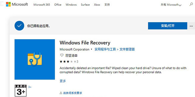 永久免费的文档数据修复专用工具：Microsoft Windows File Recovery