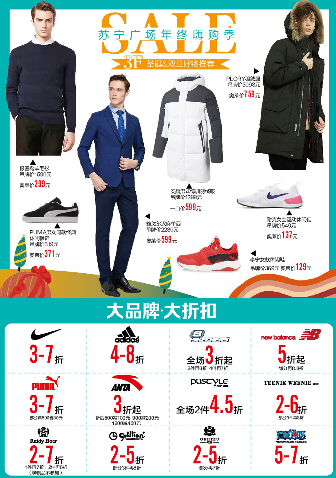 满999返100,满200减50,成都苏宁广场年终福利大派送