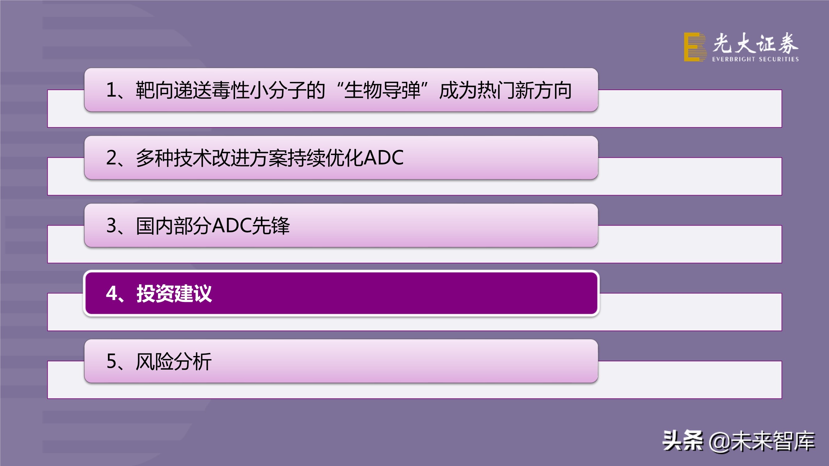 抗体偶联药物ADC投资研究：行业风起云涌，差异化竞争是关键
