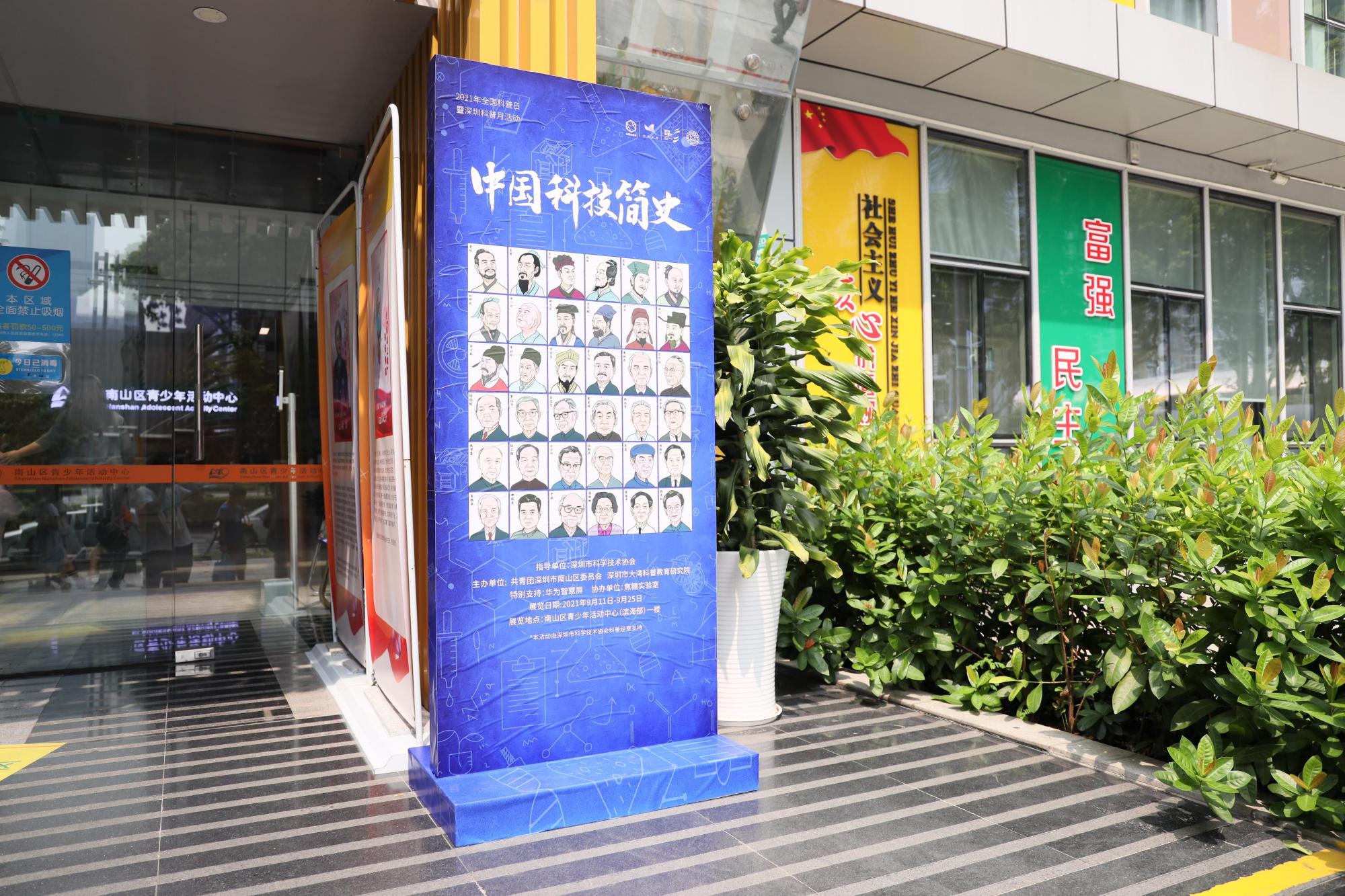 中国科技简史展览在深圳举办 鼓励青少年探索星辰大海