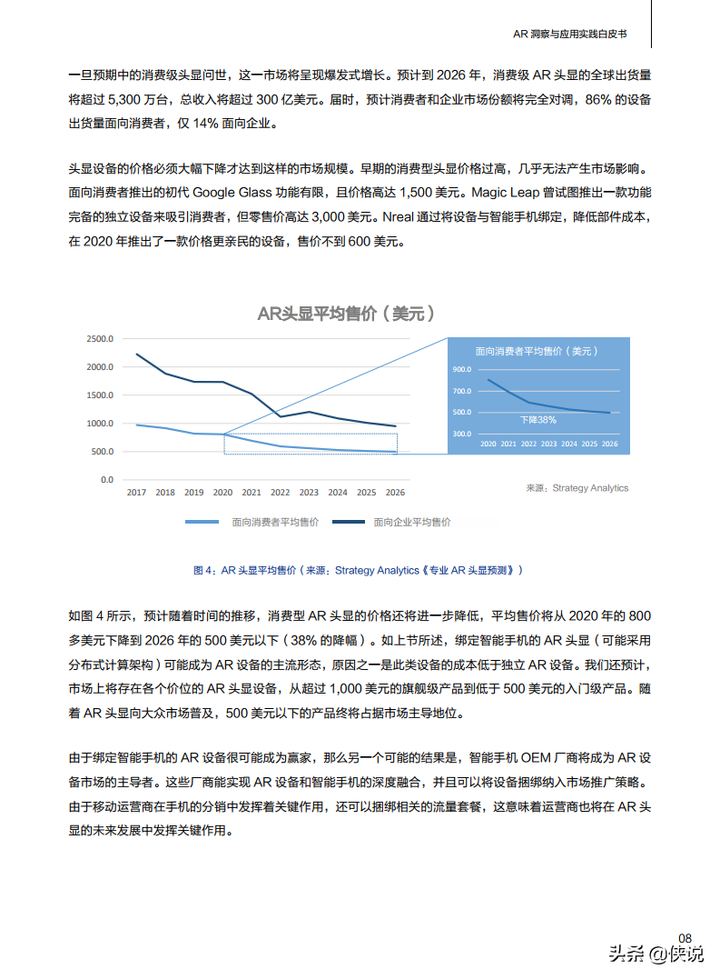 华为：AR洞察及应用实践白皮书