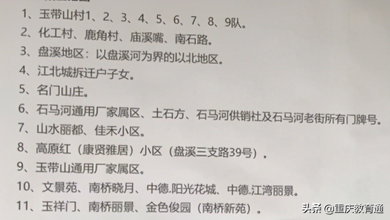 重庆主城近300所小学划片范围汇总（建议收藏）