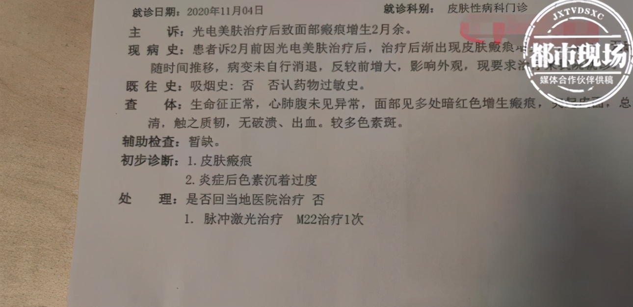 女子体验医美热玛吉，不料美容变“毁容”：“治疗费要十几万”