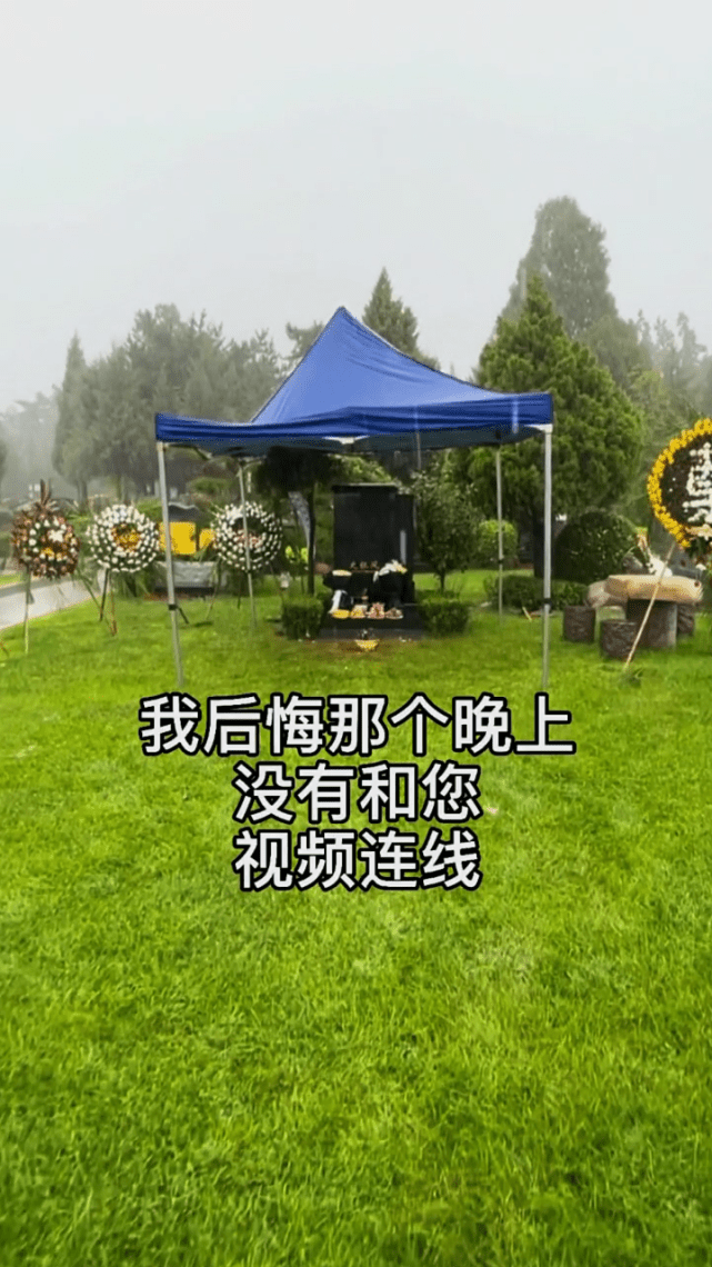 王为念妈妈去世头七，冒雨去墓地祭拜，后悔错过和母亲视频