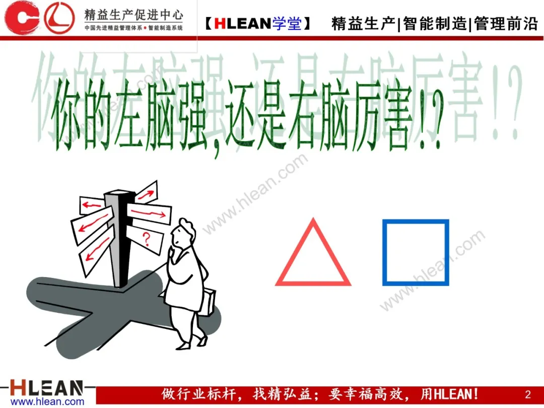 「精益学堂」双手操作分析