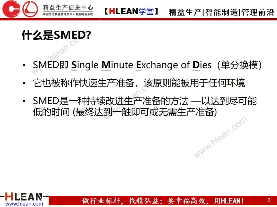 SMED的基本原则与方法