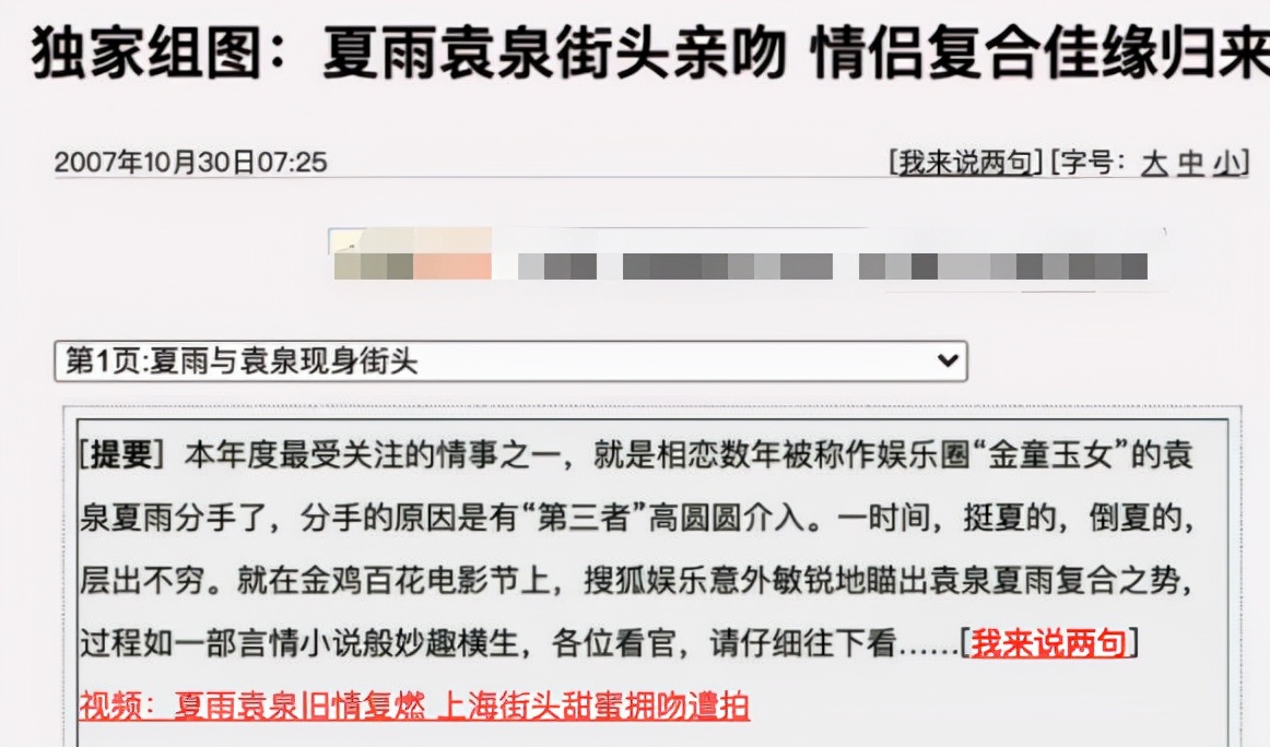 多次插足当三，她依然是无数人的女神，高圆圆