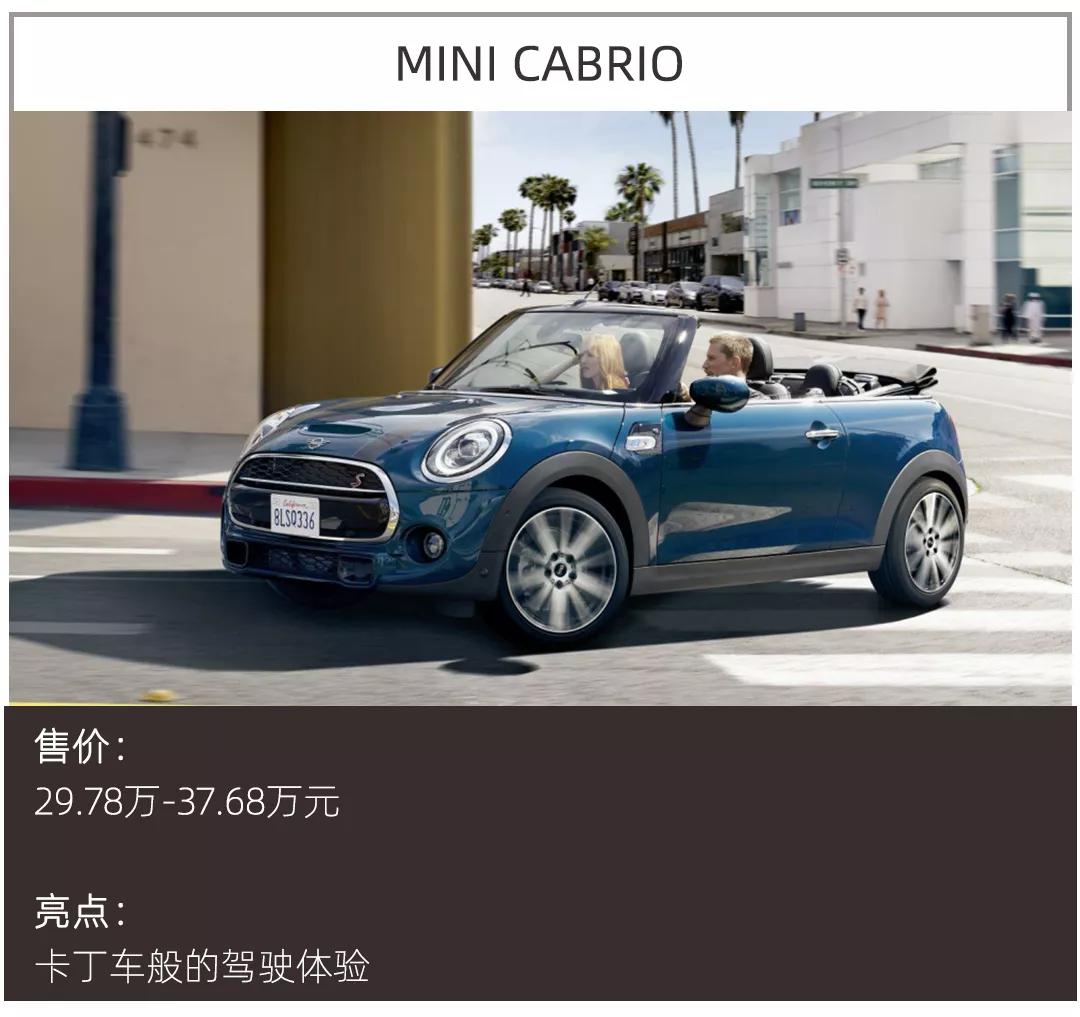 敞篷车推荐：它们不到30万元，甚至还有一款能越野