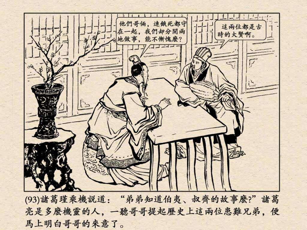 《三国演义》高清连环画第25集——舌战群儒