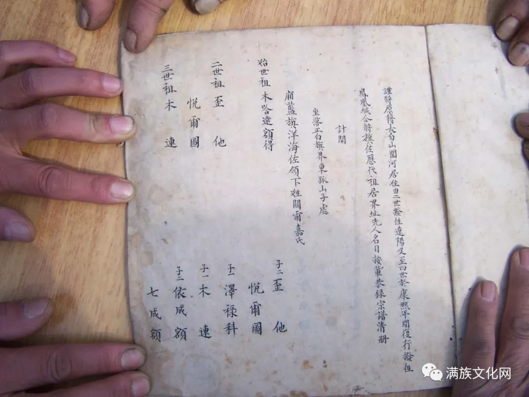 满洲瓜尔佳氏寻根与修谱