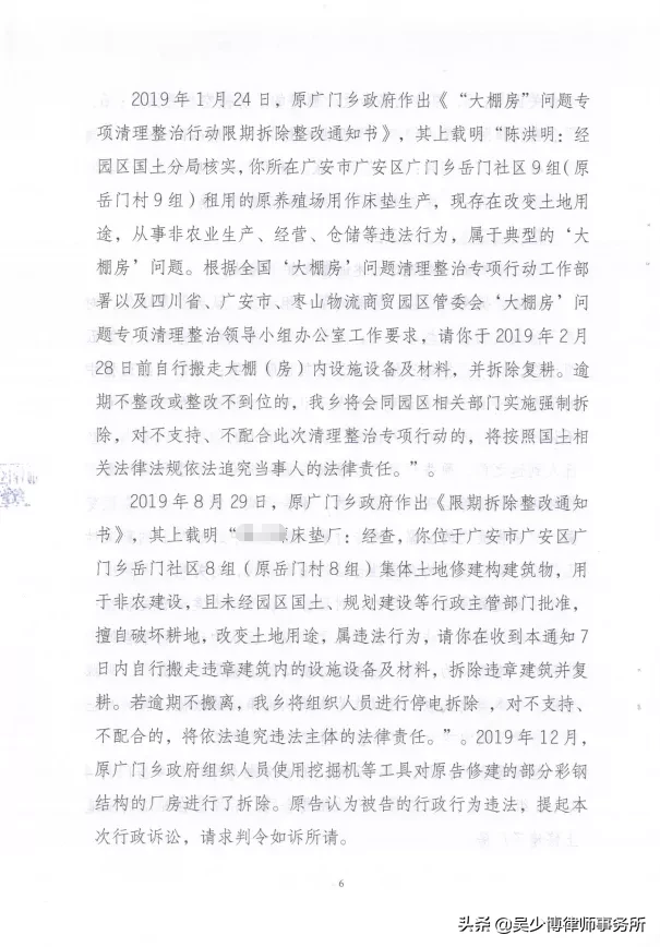 胜诉判决 | 确认因“大棚房整治”对家具厂的强制拆除行为违法