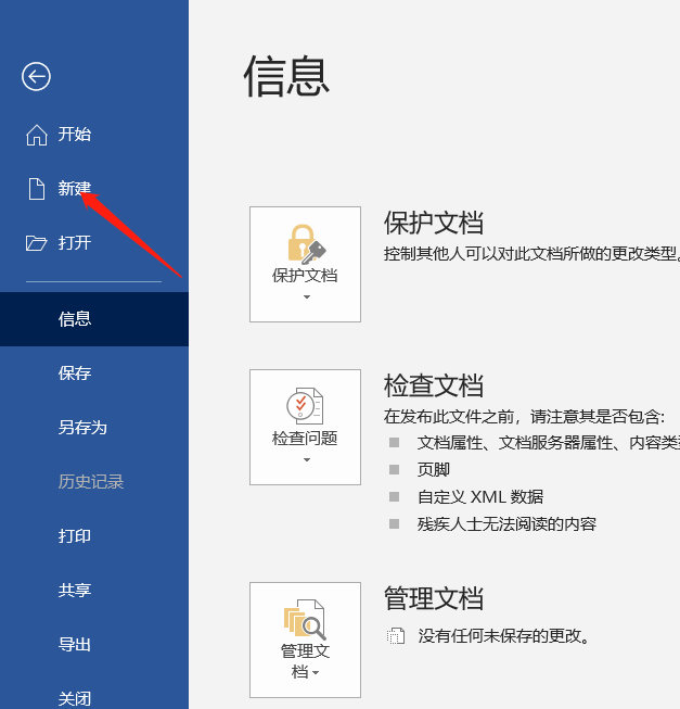 如何在word中制作日歷