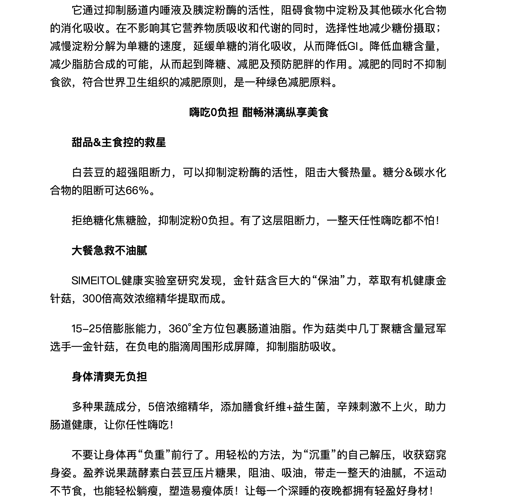 盈养说夜间果蔬酵素为轻盈充值