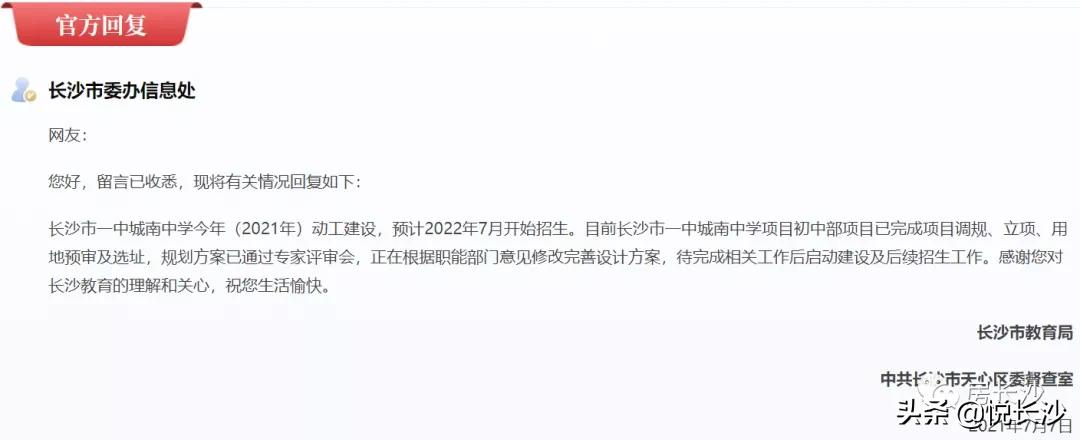 投资6.8亿！长沙市一中城南中学即将开建