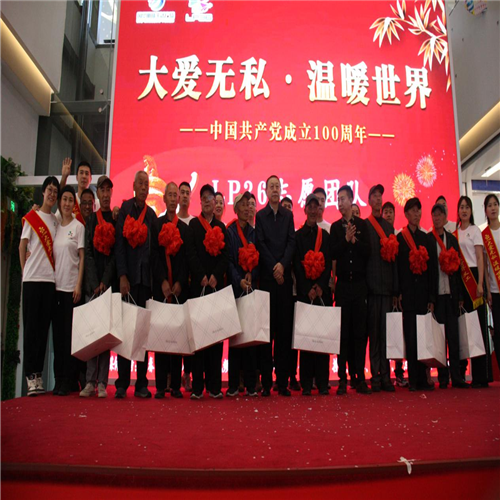 ​LP36志愿者团队举办“大爱无私·温暖世界”大型公益活动
