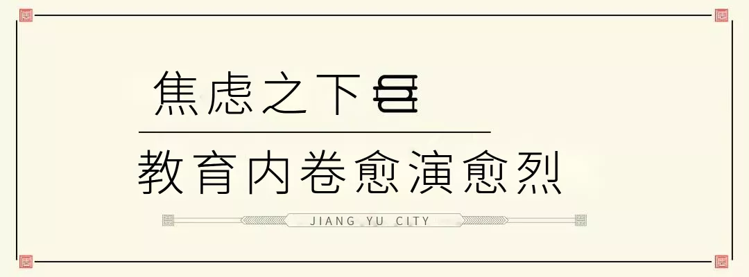 “双减”政策出炉,买房择校影响深远