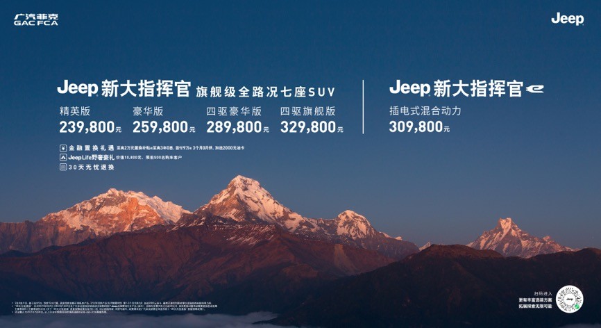 Jeep?新大指揮官煥然登場，23.98萬起邀你做人生的指揮官