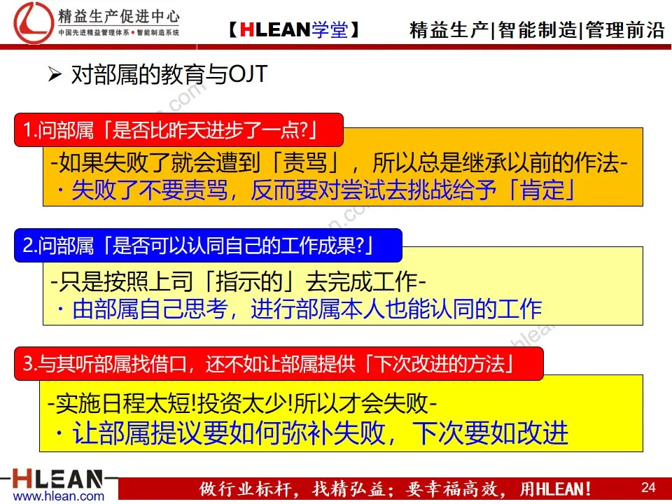 精益PPT  丰田人才育成