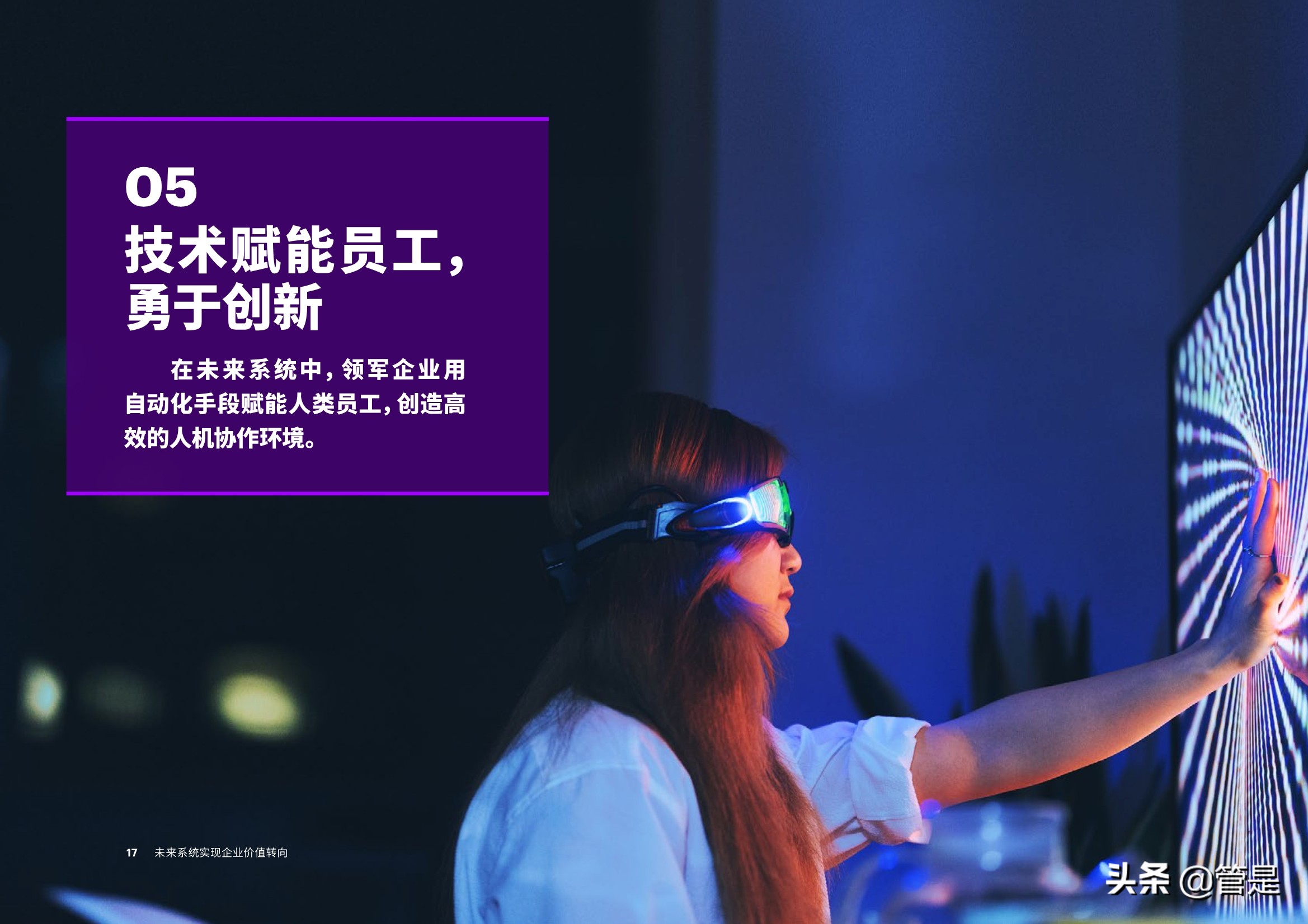 打造未来系统：如何通过技术创新投资打造企业核心竞争力？