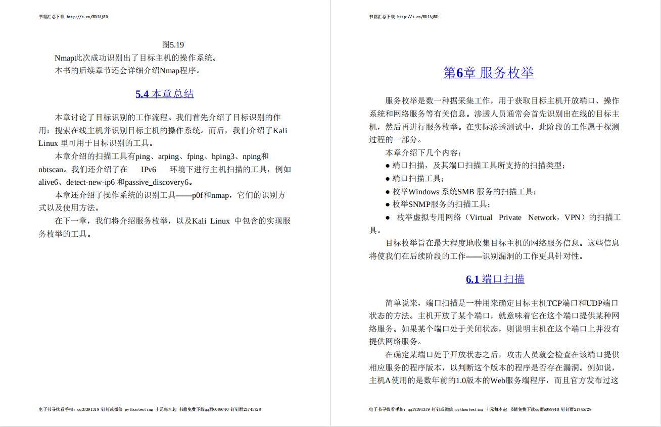 每日好書推薦：《Kali Linux滲透測驗的藝術》PDF高清版