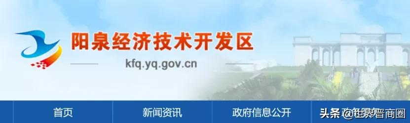 山西第四个高新区诞生!阳泉经济开发区加快融入京津冀等城市群