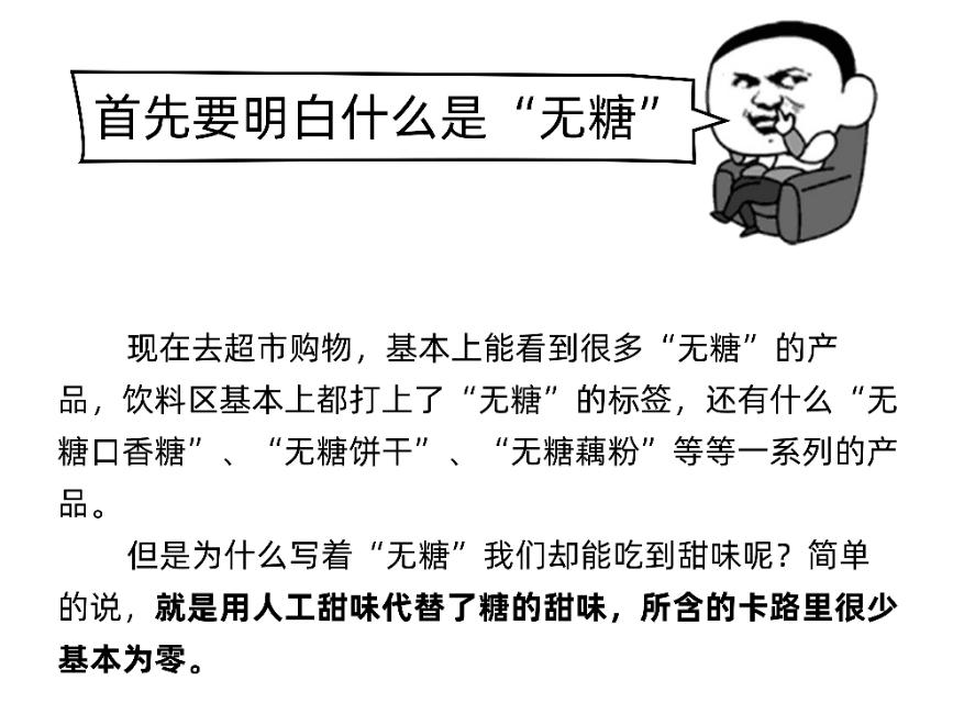 “无糖食品”真的无糖吗？