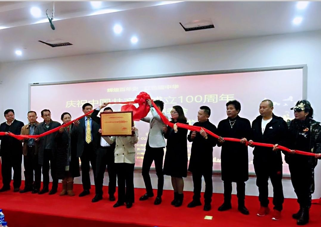 庆祝中国共产党成立100周年红色展演活动组委会在昆明挂牌