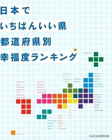 令和时代首次发表！日本各都道府县「幸福度」排名出炉