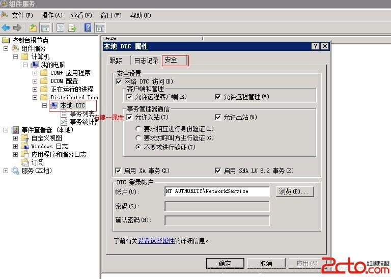 触发器实现局域网内SQLServer之间的数据实时同步