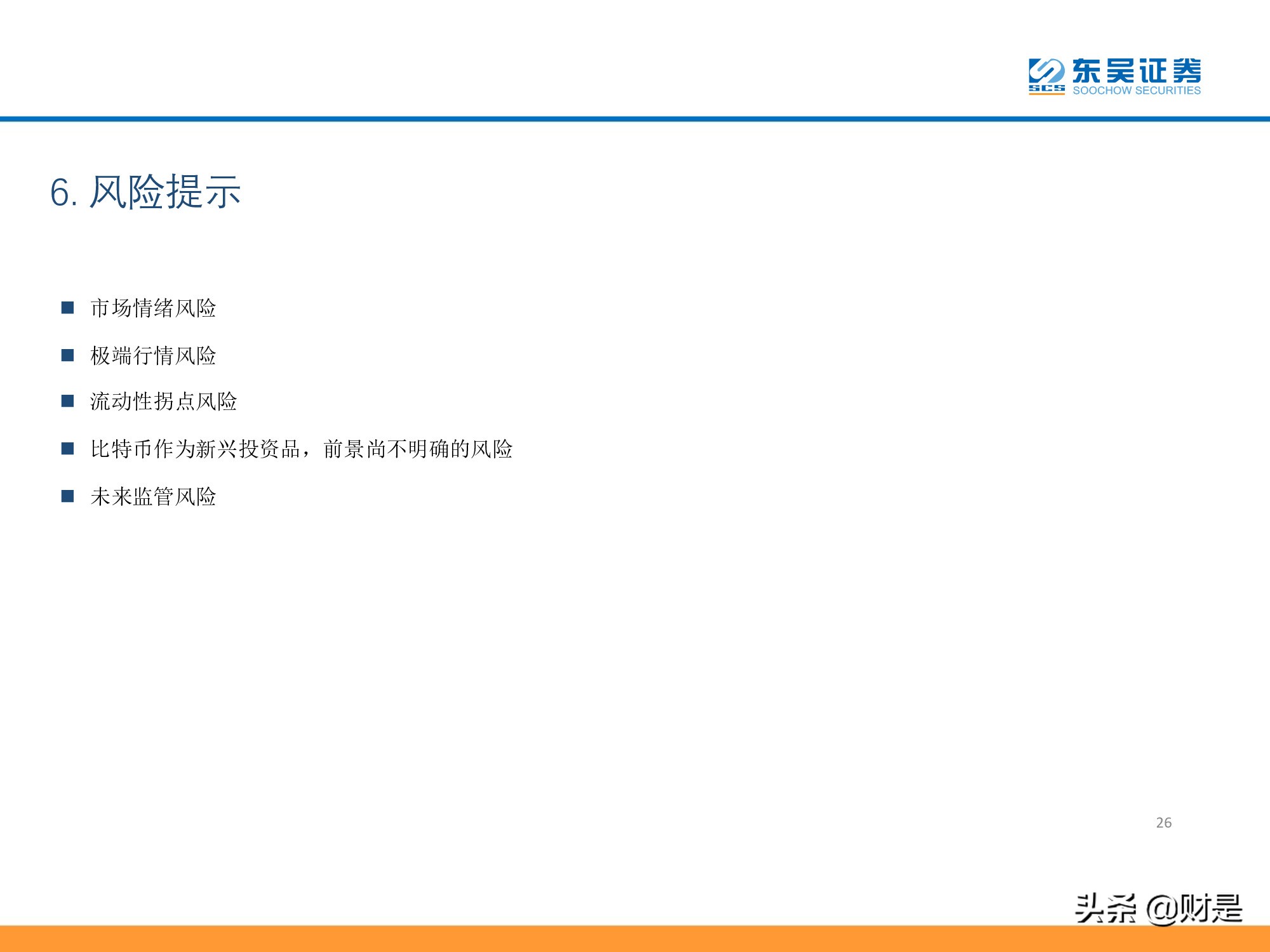 数字资产、区块链系列专题报告：比特币，一种去中心化的未来资产