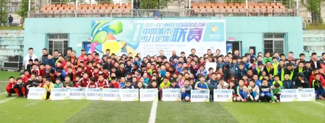 重庆赛区丨“中国足球发展基金会杯”中国城市少儿足球联赛（重庆赛区）正式启动！