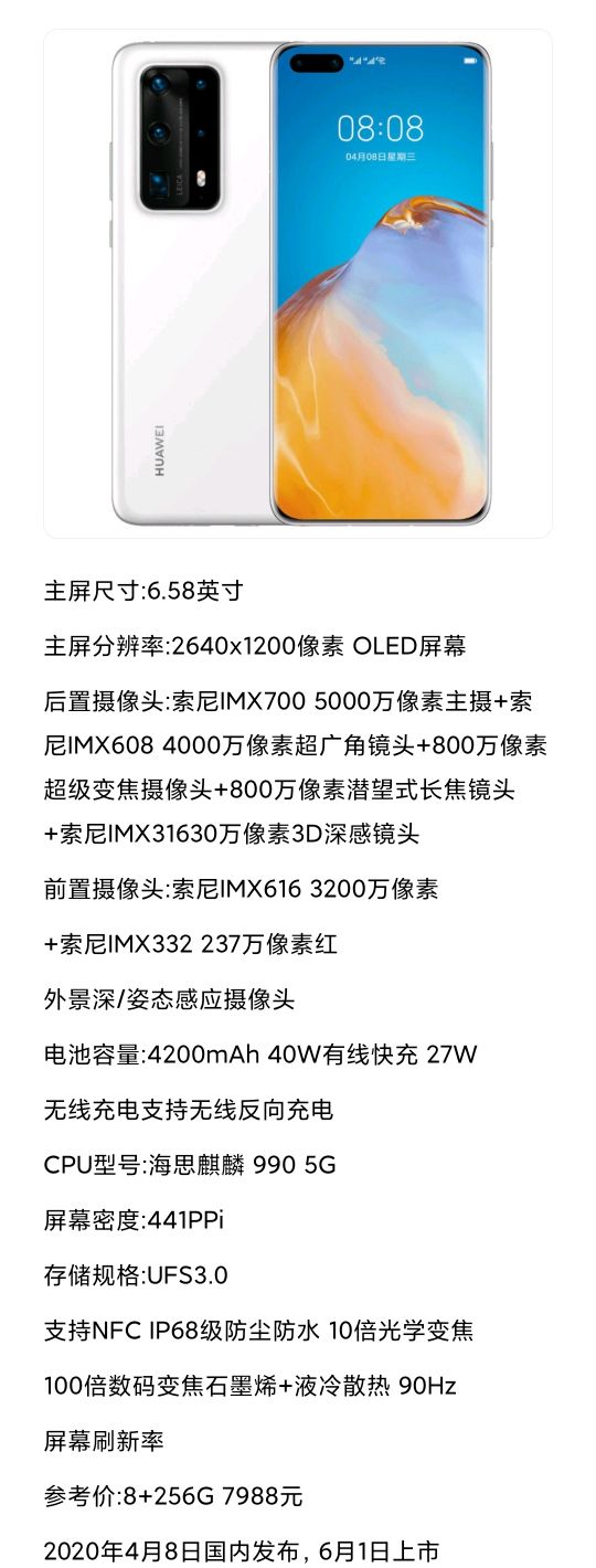 华为P系列手机发展史