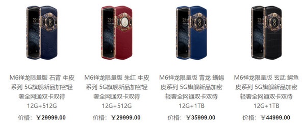 8848 M6 5G祥龙限量版手机发售，最大市场价4.五万元
