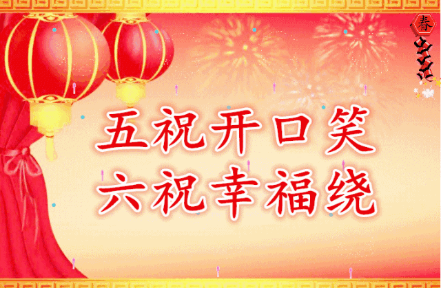 今日除夕，祝福送上！给您拜年了