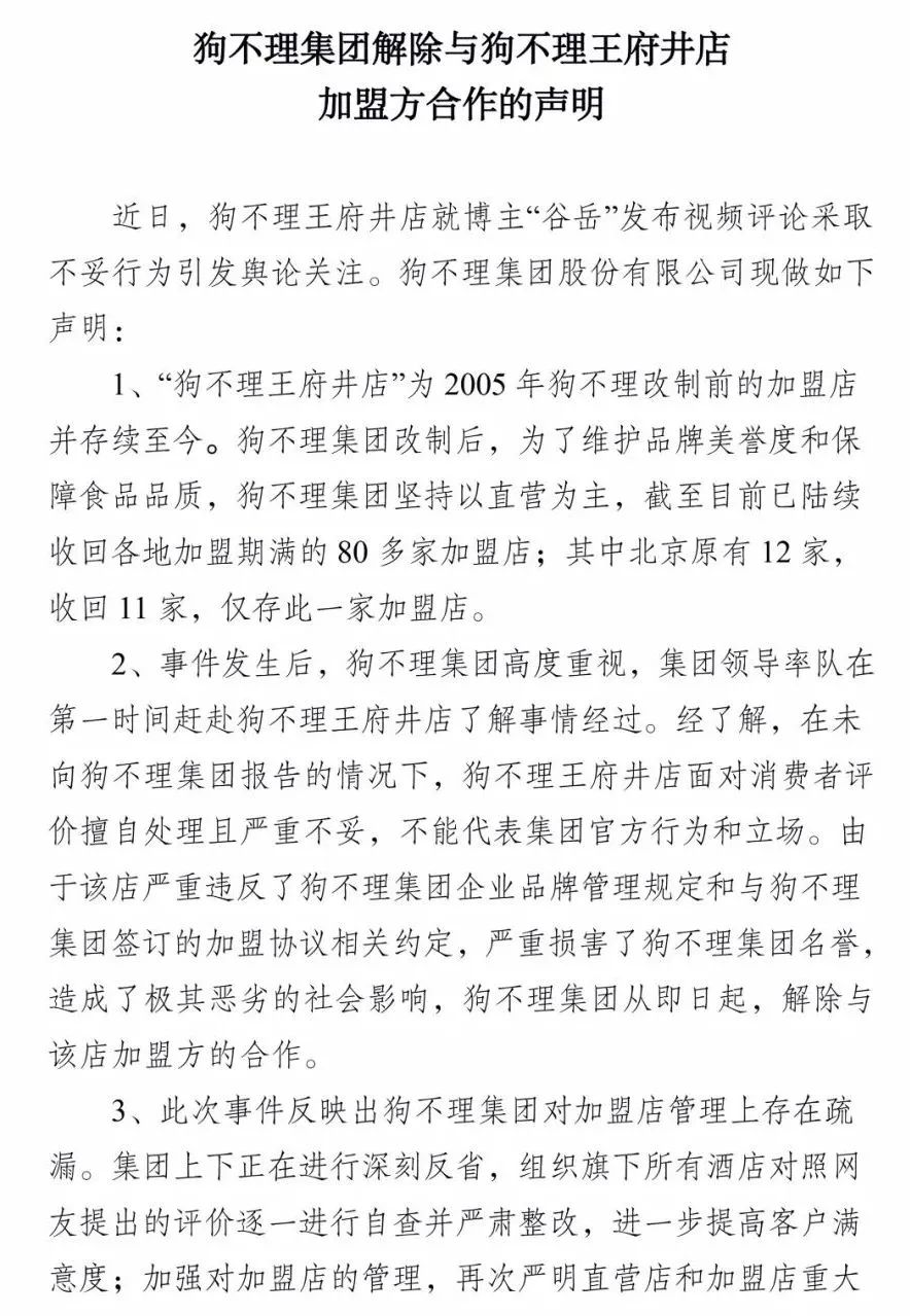 变“人不理”？狗不理疑退出京城，“王府井视频风波”男主：这可别怪我