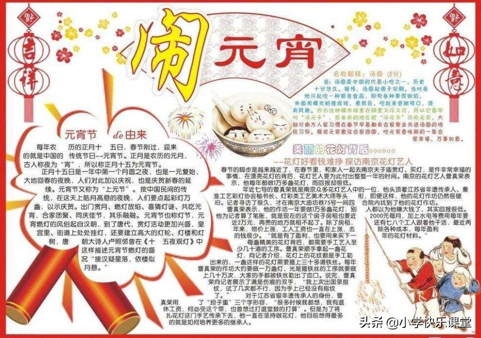 好词|关于元宵节的好词、好句、好诗、好段、好文、谜语、手抄报