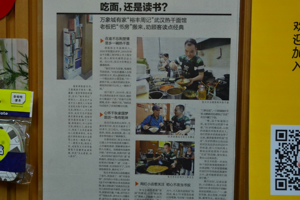 重庆第一的热干面，谢家湾的裕丰周记，为何值得900条评论推荐