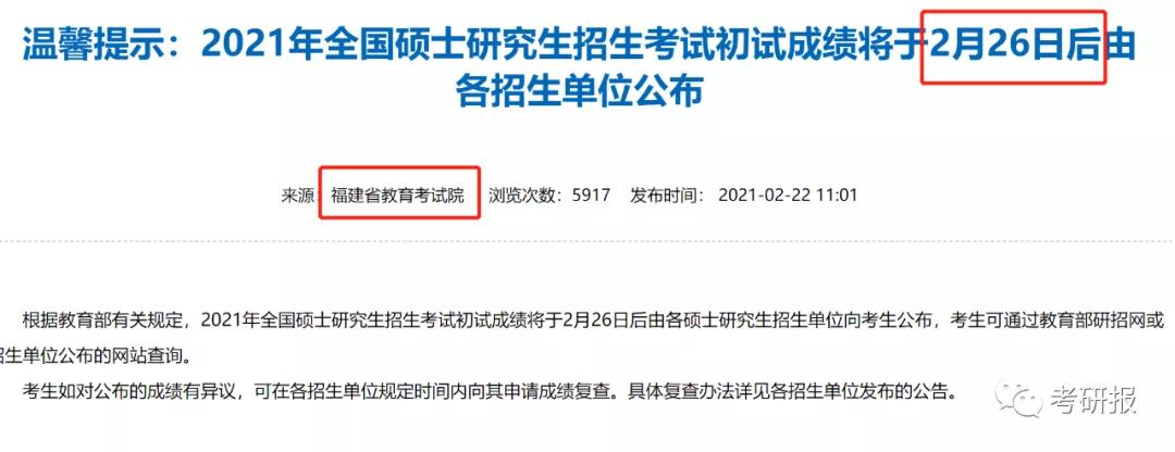 4省成績(jī)查詢時(shí)間變更，提前了